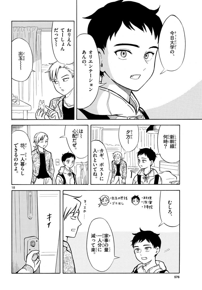 Koroshiya S no Yuragi Chap 29 - Pic 18