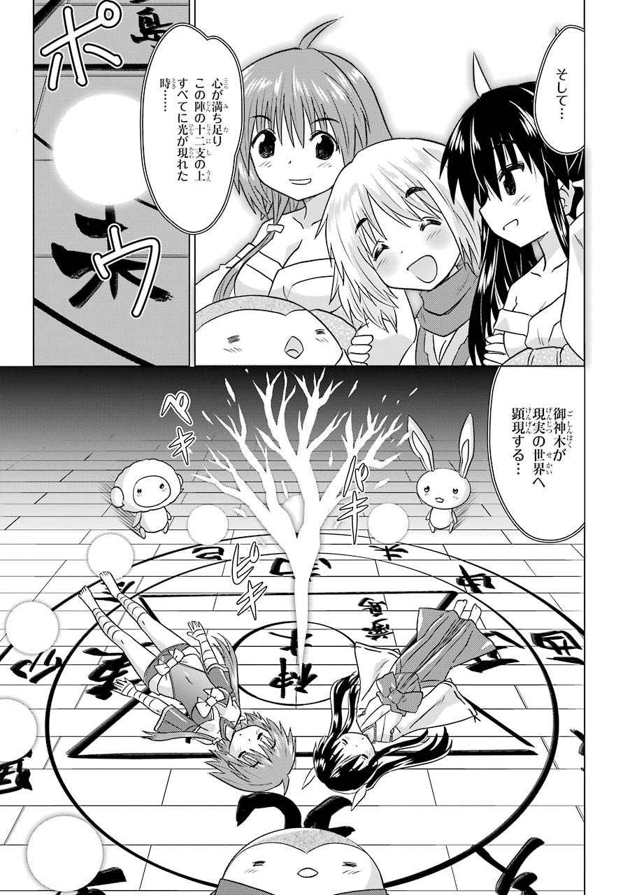 Read NAGASARETE AIRANTOU Chapter 227 [High Quality / Full] - Page 23 - nicomanga.com