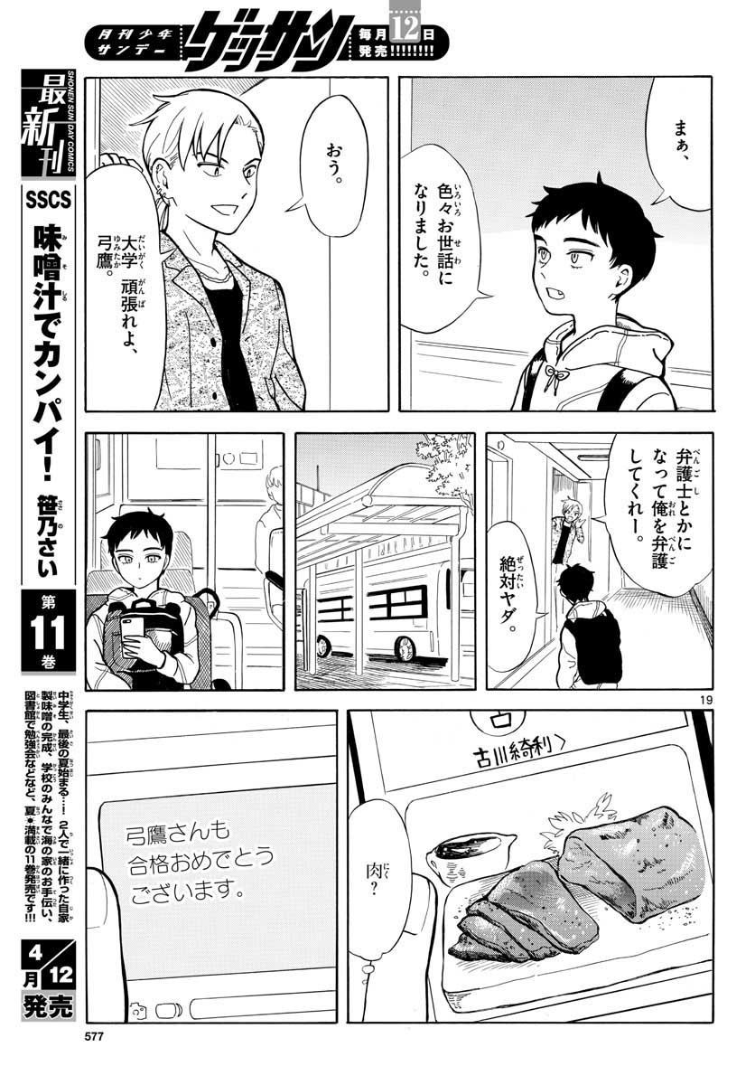 Koroshiya S no Yuragi Chap 29 - Pic 19