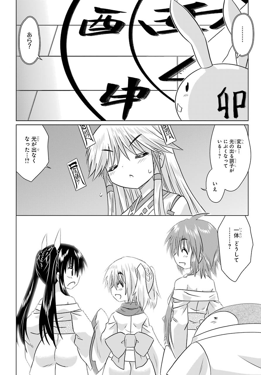 Read NAGASARETE AIRANTOU Chapter 227 [High Quality / Full] - Page 24 - nicomanga.com