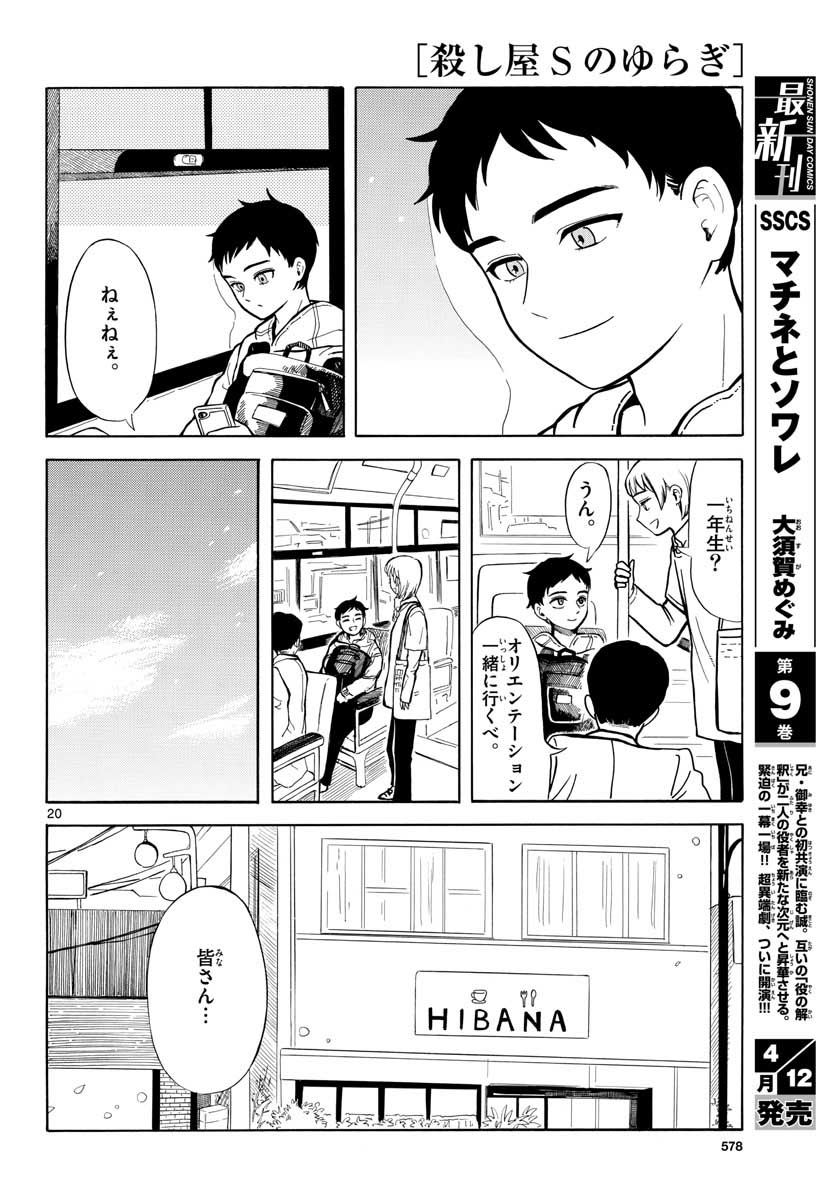 Koroshiya S no Yuragi Chap 29 - Pic 20
