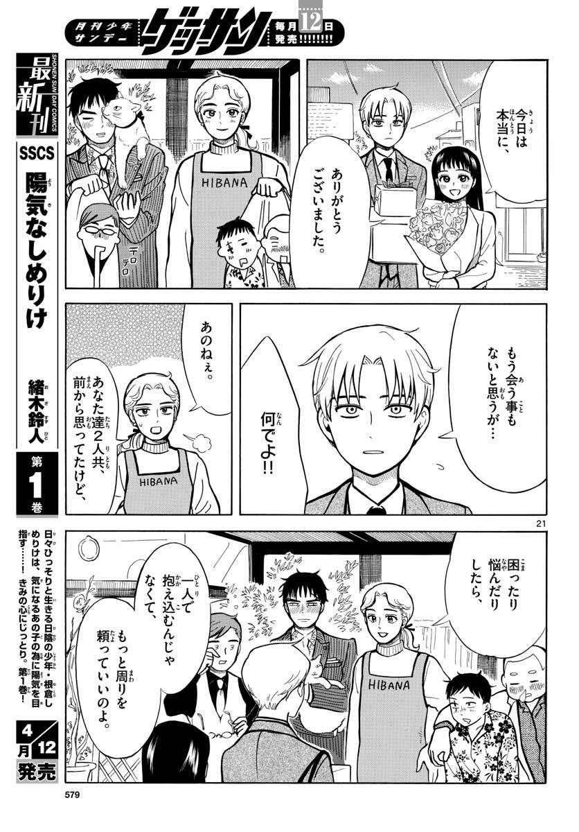 Koroshiya S no Yuragi Chap 29 - Pic 21