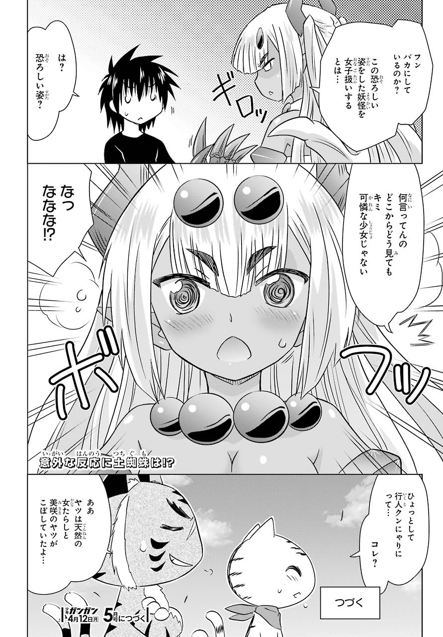 Read NAGASARETE AIRANTOU Chapter 227 [High Quality / Full] - Page 26 - nicomanga.com
