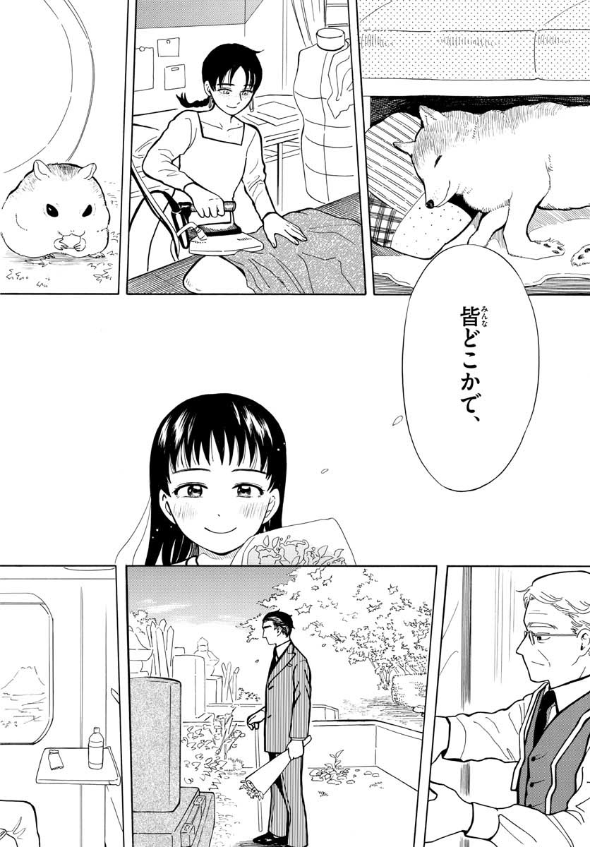 Koroshiya S no Yuragi Chap 29 - Pic 22