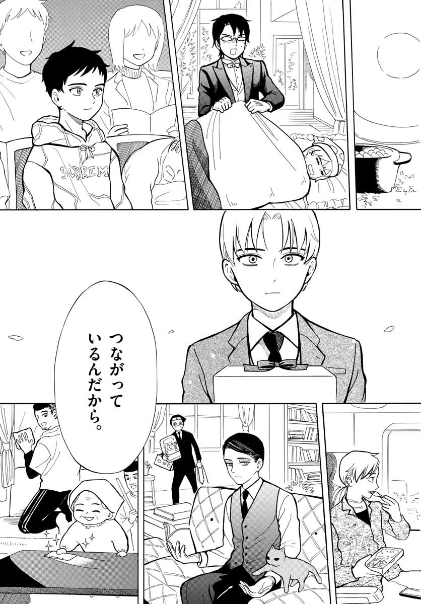 Koroshiya S no Yuragi Chap 29 - Pic 23