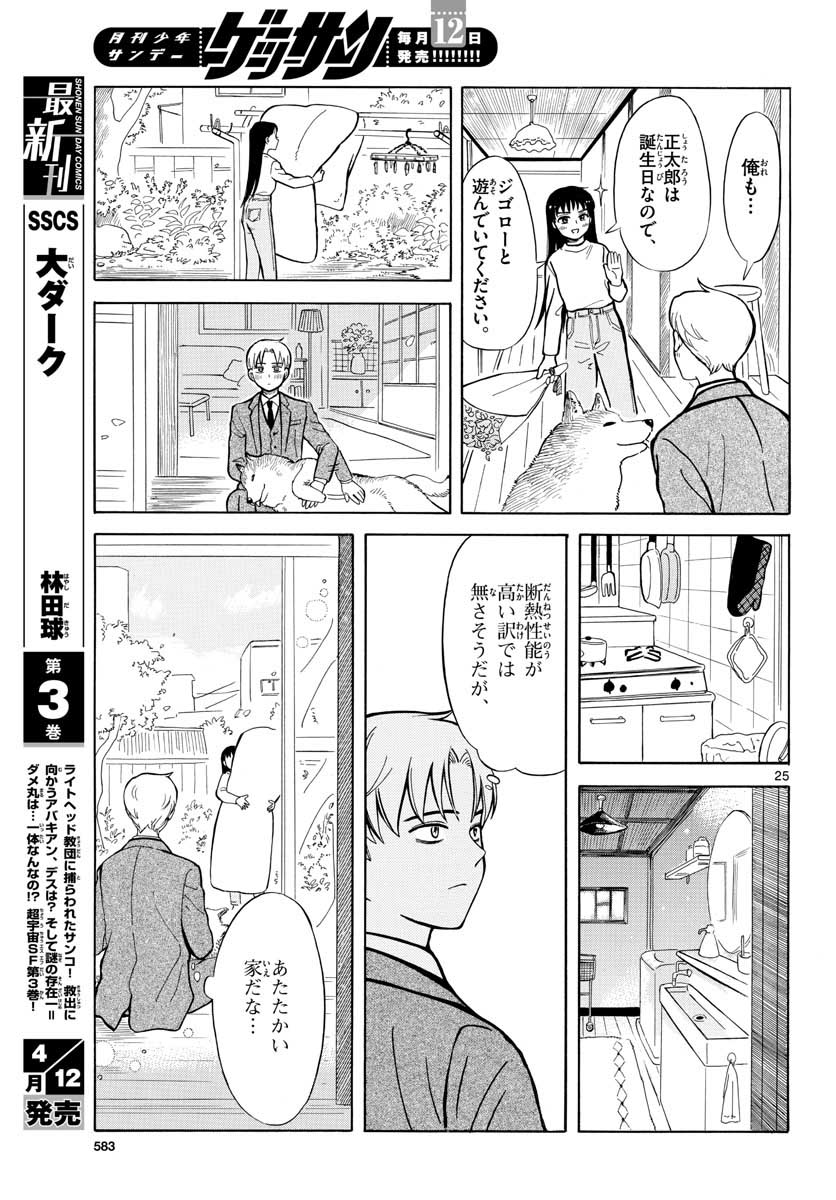 Koroshiya S no Yuragi Chap 29 - Pic 25