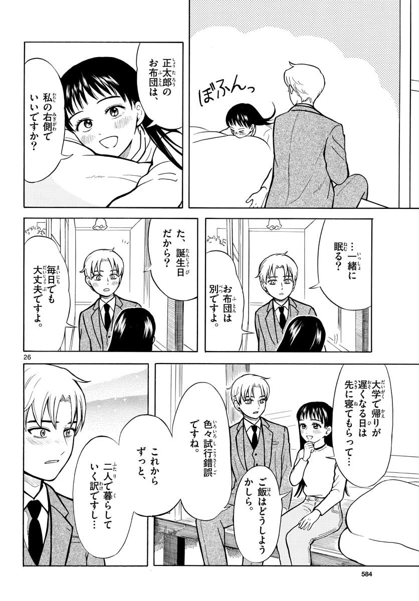 Koroshiya S no Yuragi Chap 29 - Pic 26