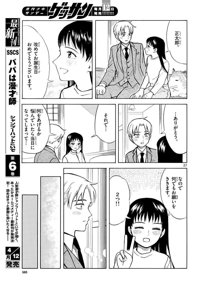 Koroshiya S no Yuragi Chap 29 - Pic 27