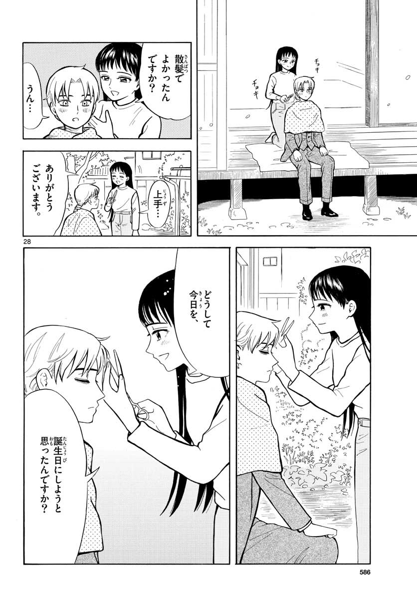 Koroshiya S no Yuragi Chap 29 - Pic 28