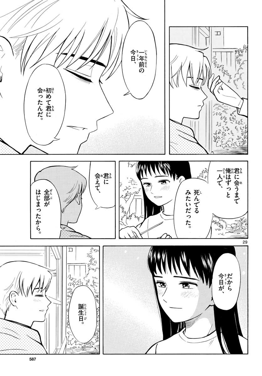 Koroshiya S no Yuragi Chap 29 - Pic 29