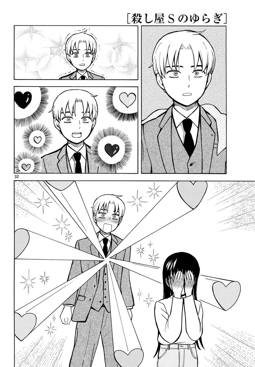 Koroshiya S no Yuragi Chap 29 - Pic 32