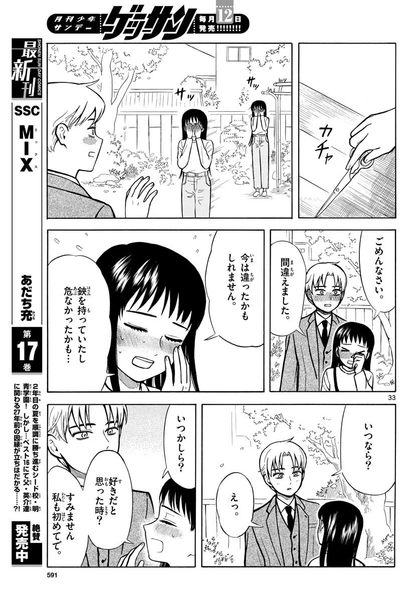 Koroshiya S no Yuragi Chap 29 - Pic 33