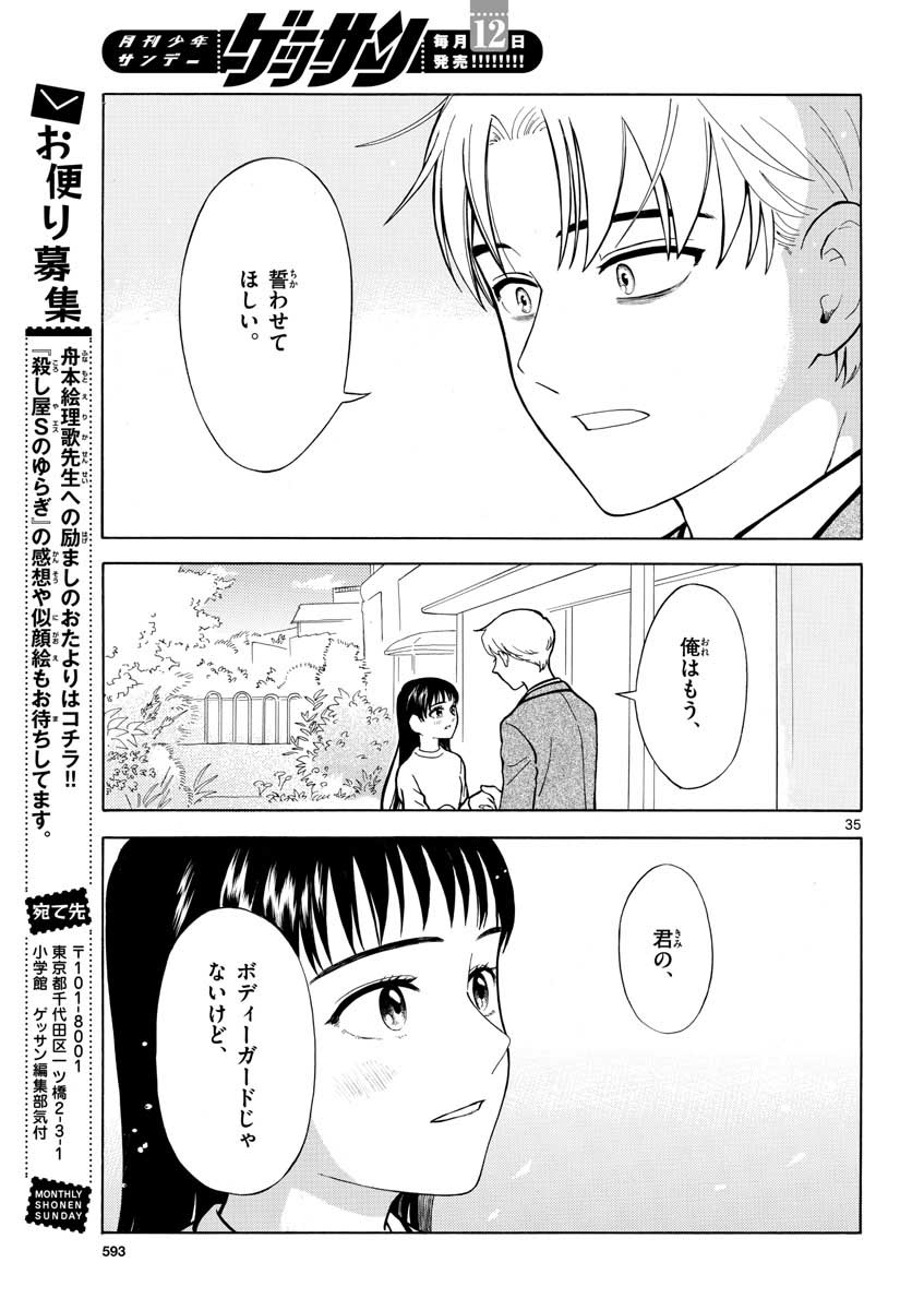 Koroshiya S no Yuragi Chap 29 - Pic 35