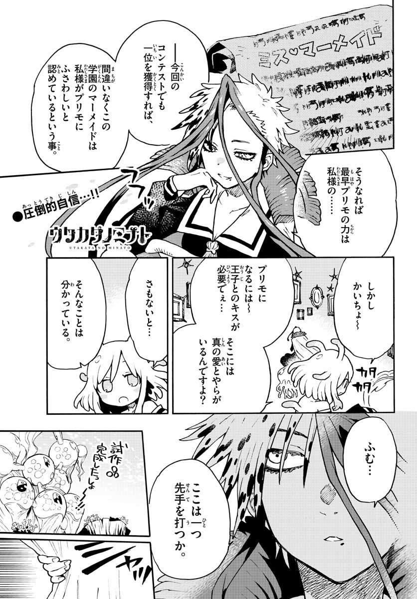 Utakata no Minato Chap 13 - Pic 1