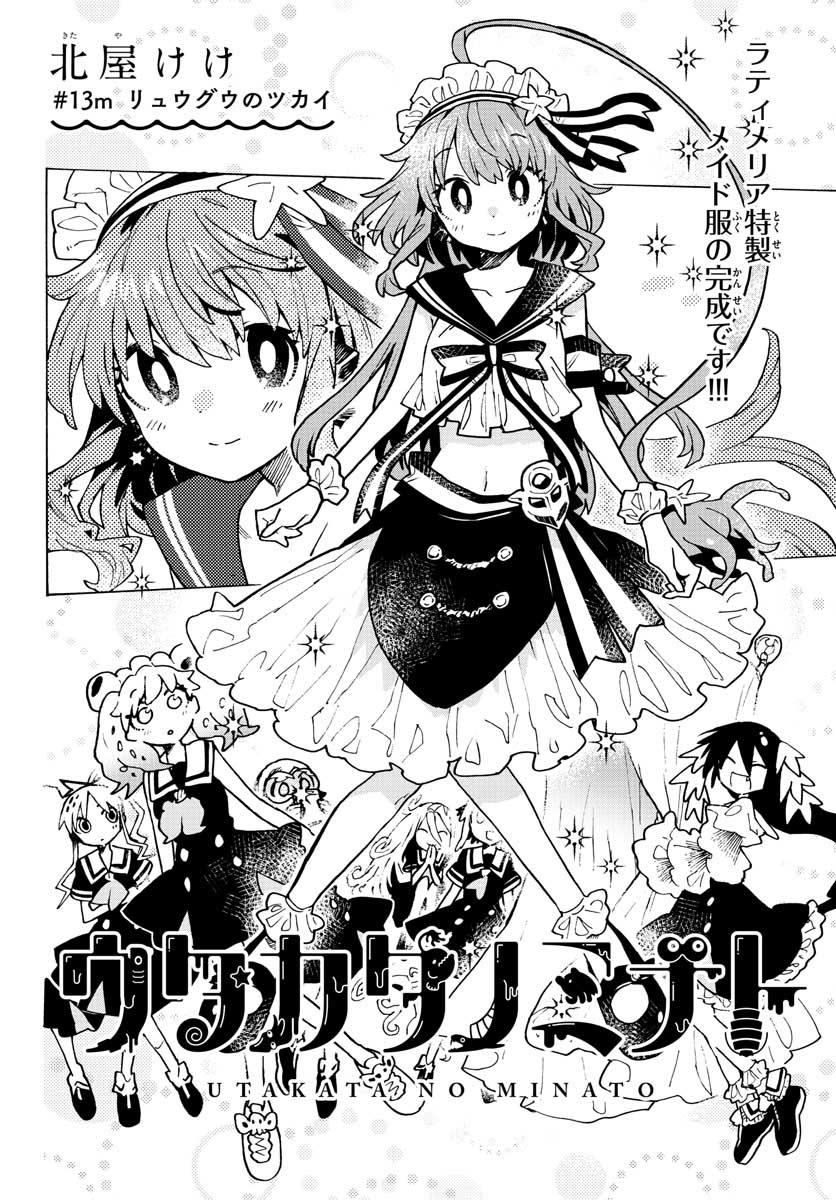 Utakata no Minato Chap 13 - Pic 2