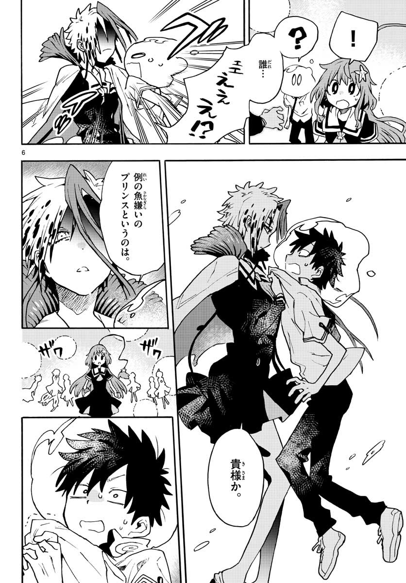 Utakata no Minato Chap 13 - Pic 6
