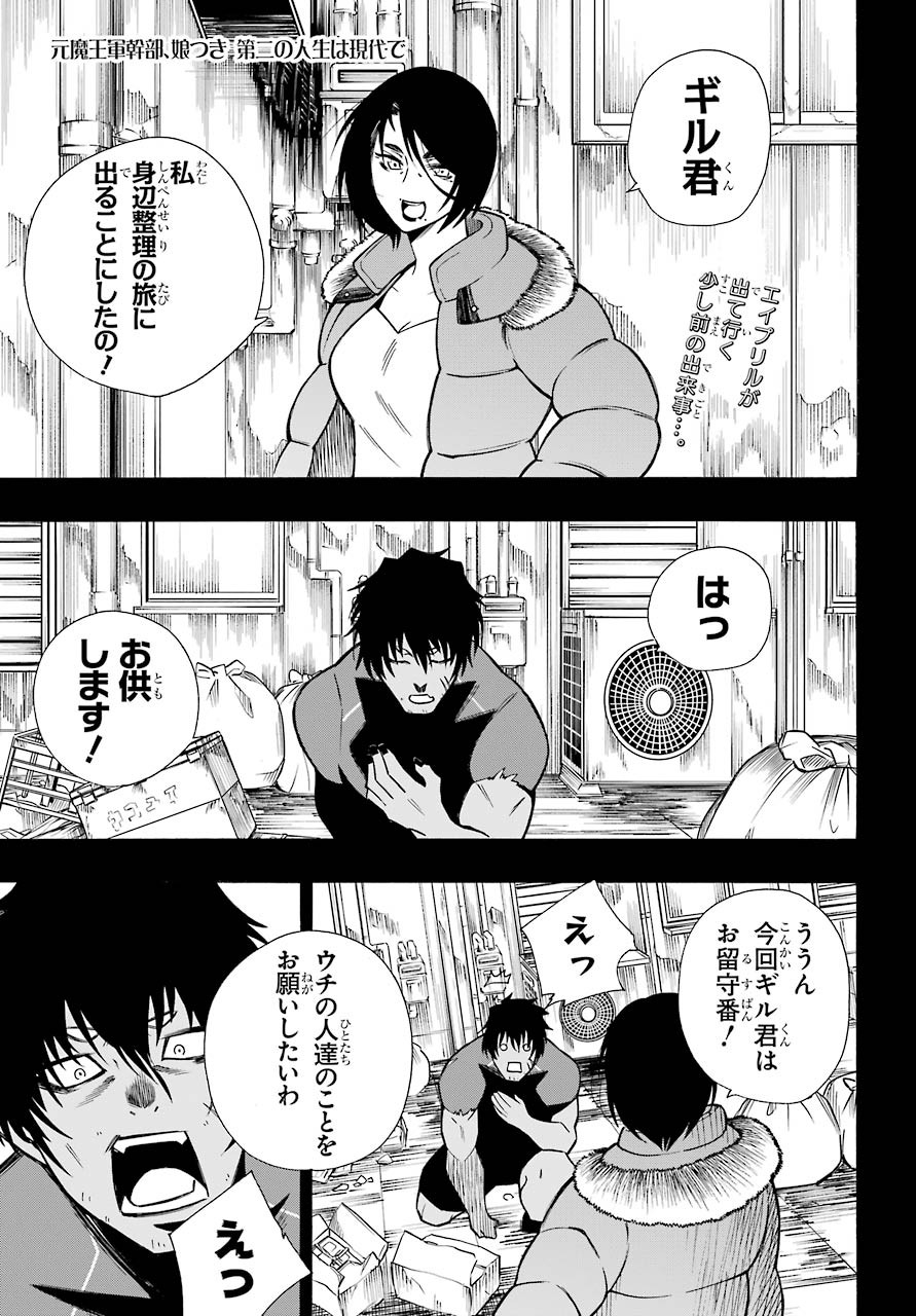 Motomao Gun Kambu, Musume Tsuki Daini No Jinsei Ha Gendai De Chap 12.1 - Pic 1