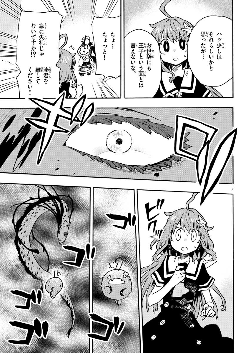 Utakata no Minato Chap 13 - Pic 7