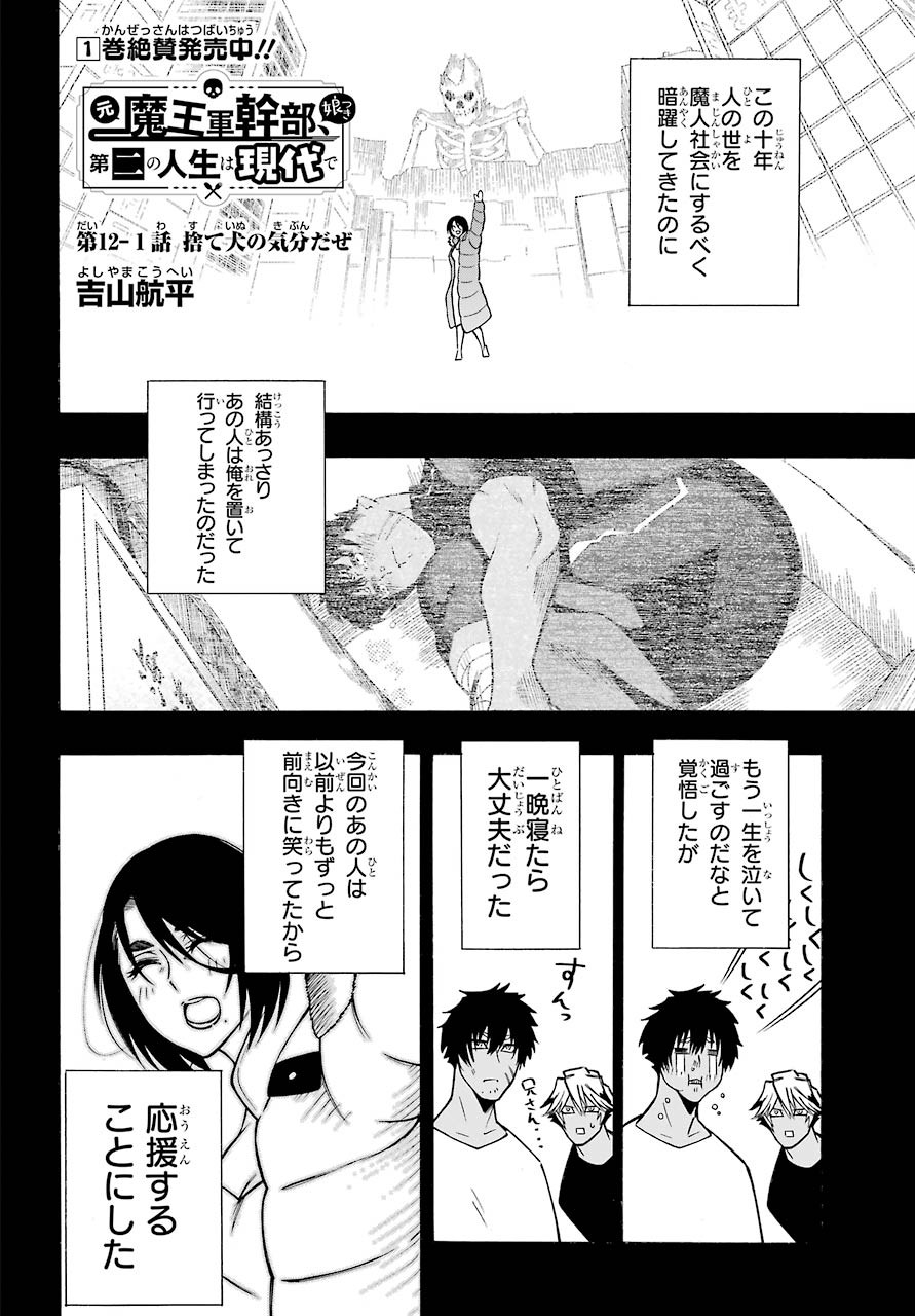Motomao Gun Kambu, Musume Tsuki Daini No Jinsei Ha Gendai De Chap 12.1 - Pic 2