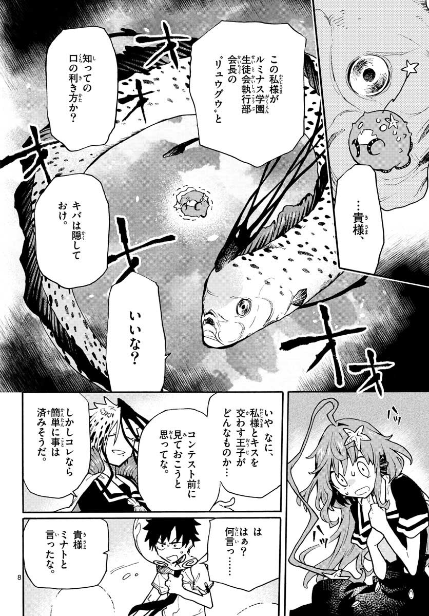 Utakata no Minato Chap 13 - Pic 8