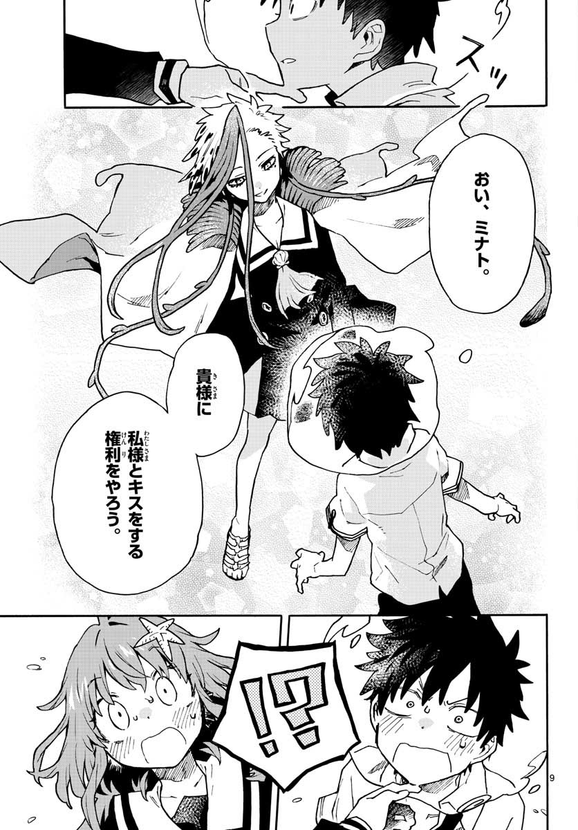 Utakata no Minato Chap 13 - Pic 9