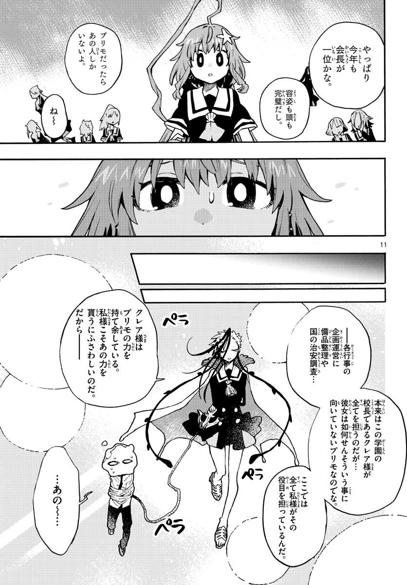 Utakata no Minato Chap 13 - Pic 11