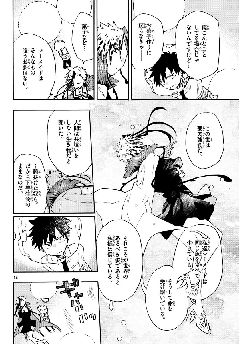 Utakata no Minato Chap 13 - Pic 12