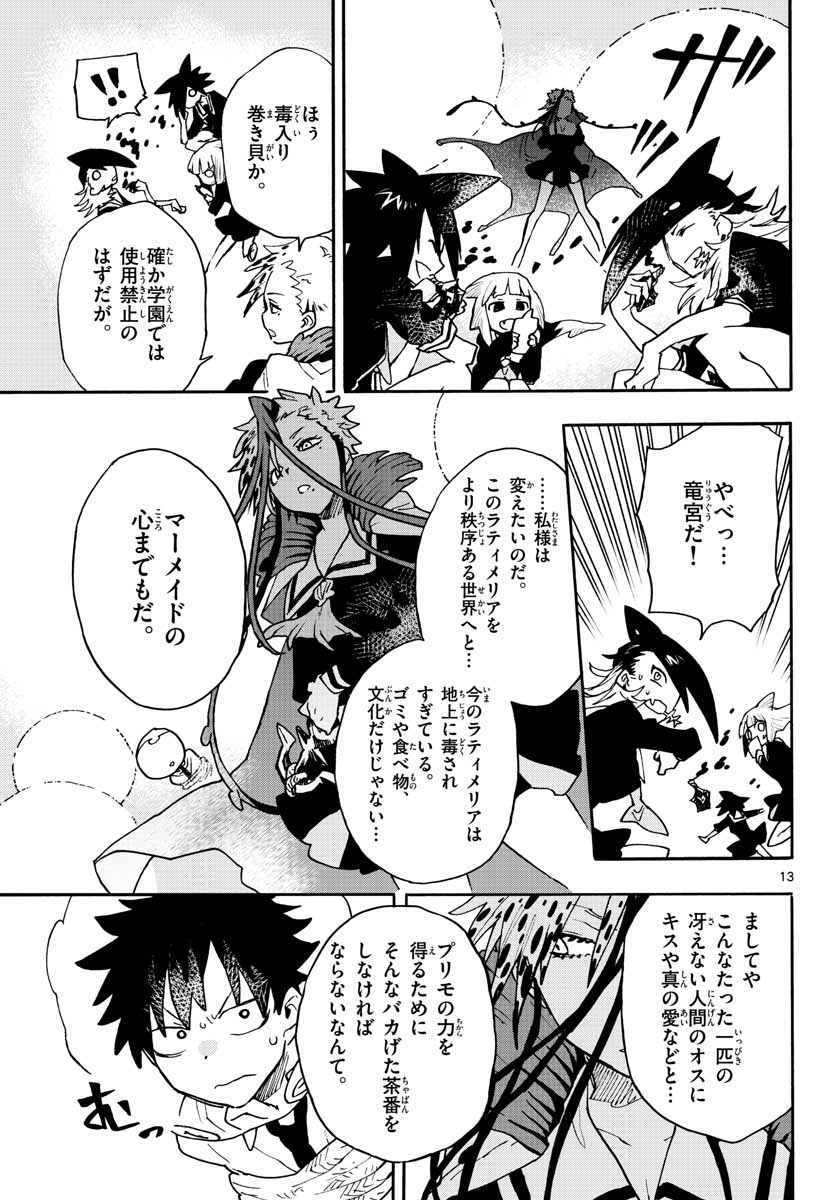 Utakata no Minato Chap 13 - Pic 13
