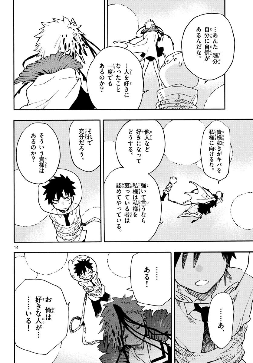 Utakata no Minato Chap 13 - Pic 14