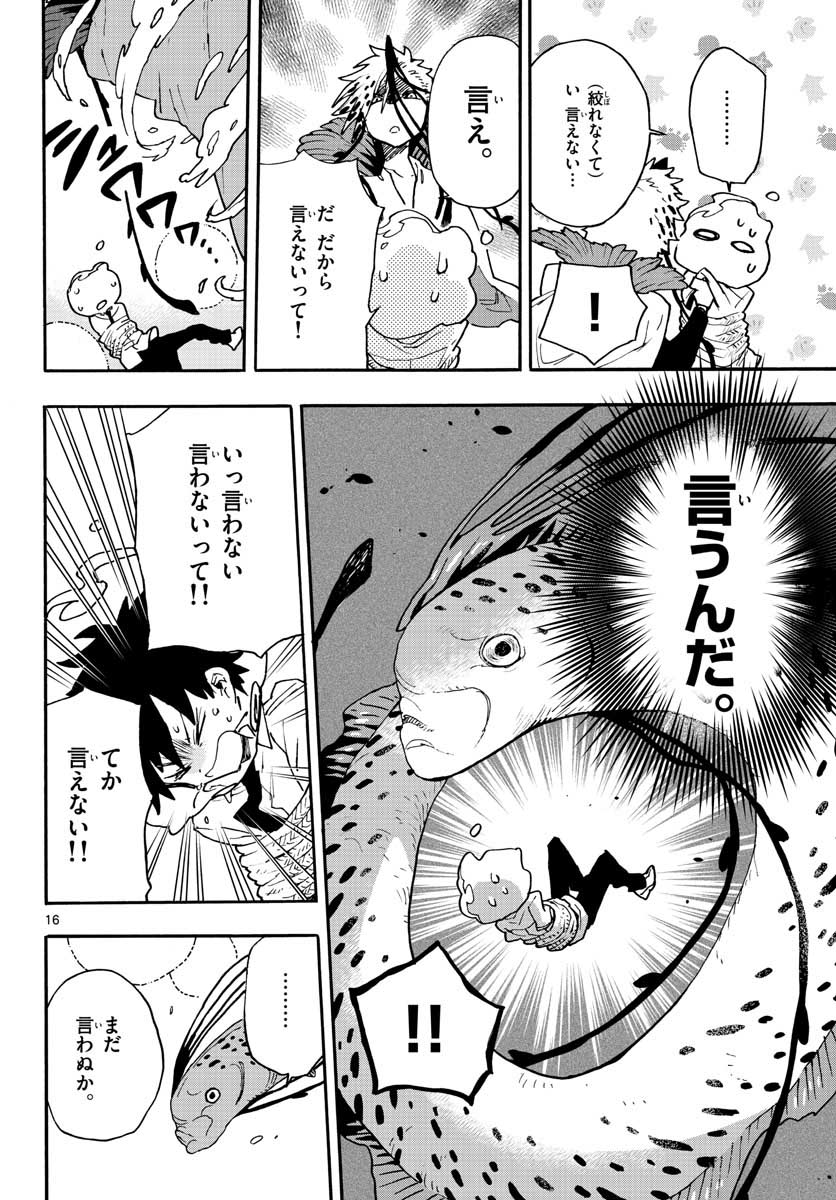 Utakata no Minato Chap 13 - Pic 16