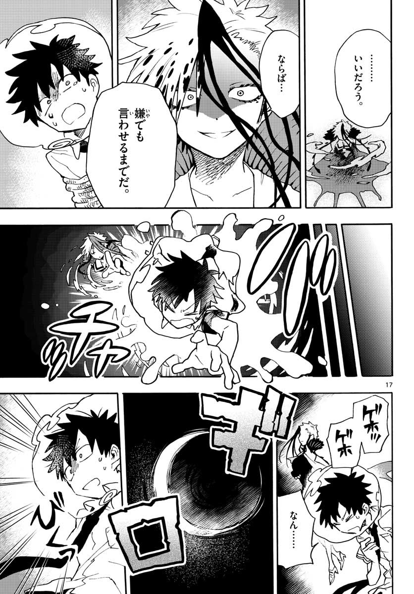 Utakata no Minato Chap 13 - Pic 17
