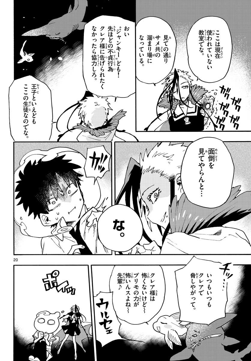 Utakata no Minato Chap 13 - Pic 20
