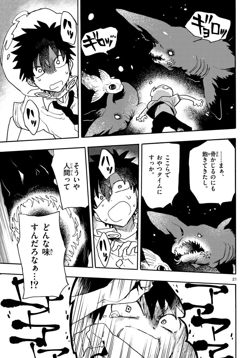 Utakata no Minato Chap 13 - Pic 21