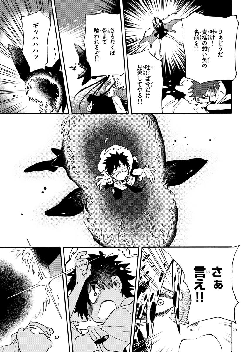 Utakata no Minato Chap 13 - Pic 23
