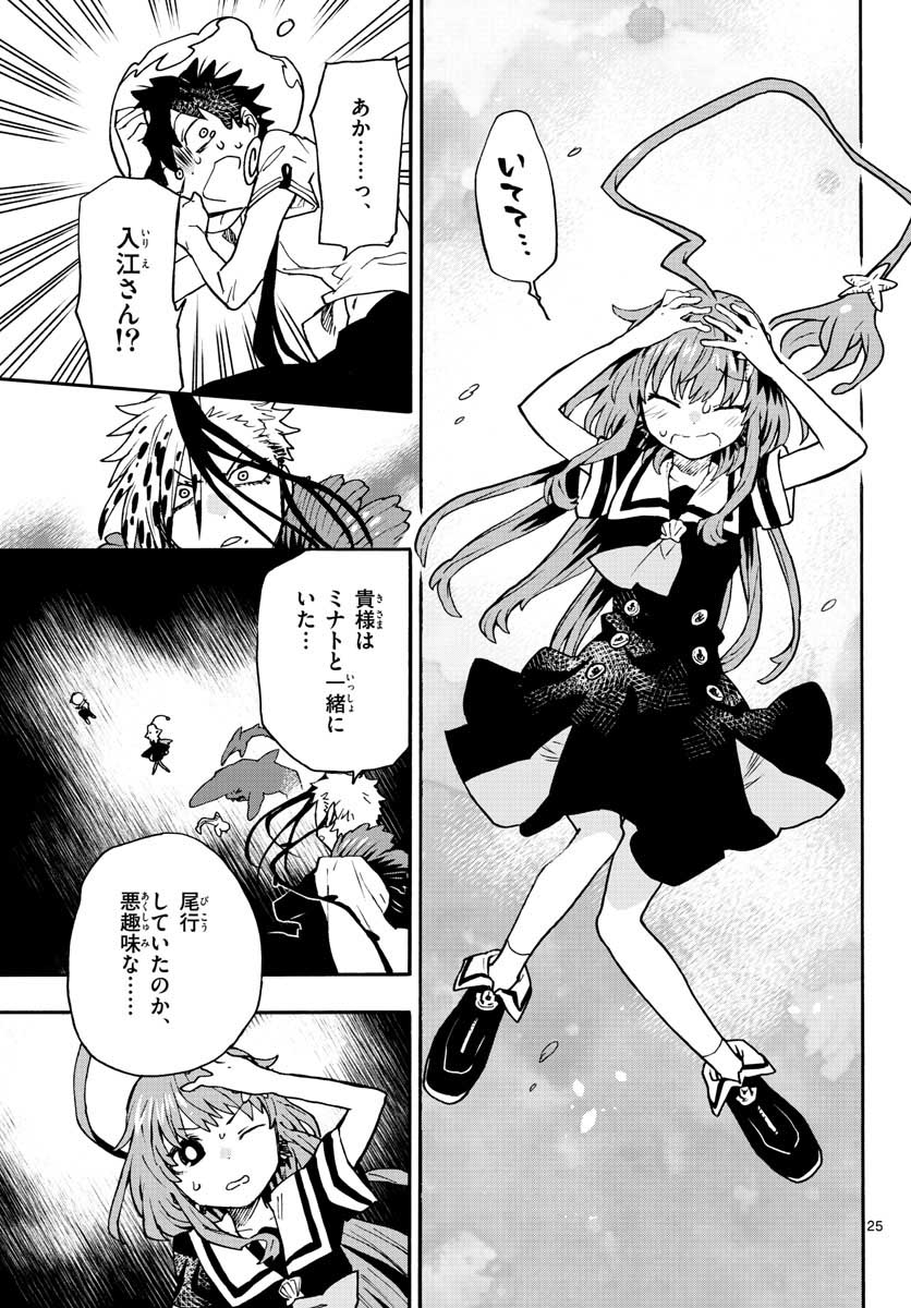 Utakata no Minato Chap 13 - Pic 25