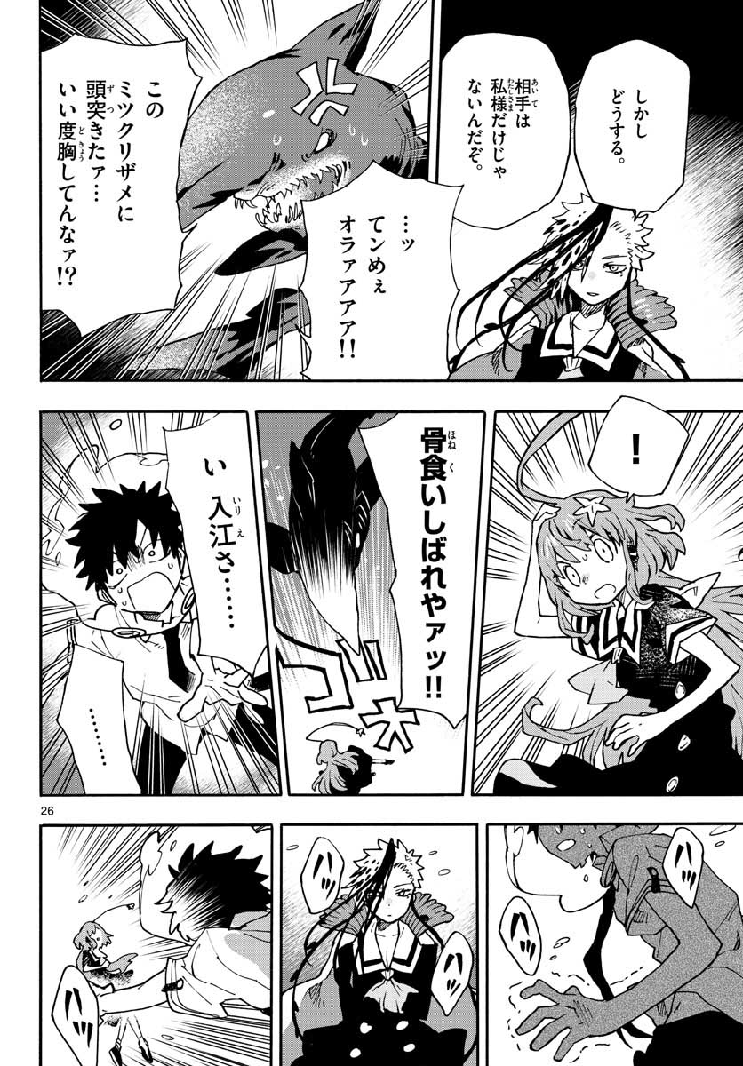 Utakata no Minato Chap 13 - Pic 26