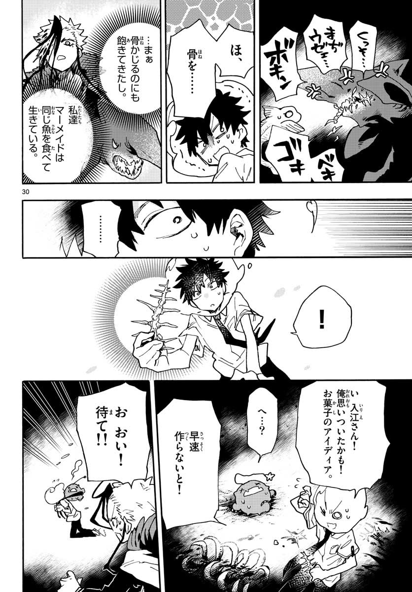 Utakata no Minato Chap 13 - Pic 30
