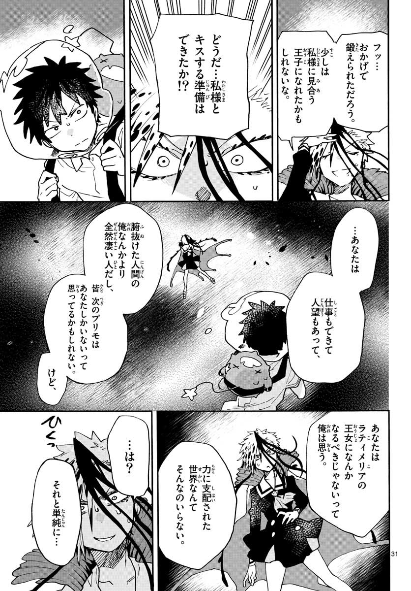Utakata no Minato Chap 13 - Pic 31