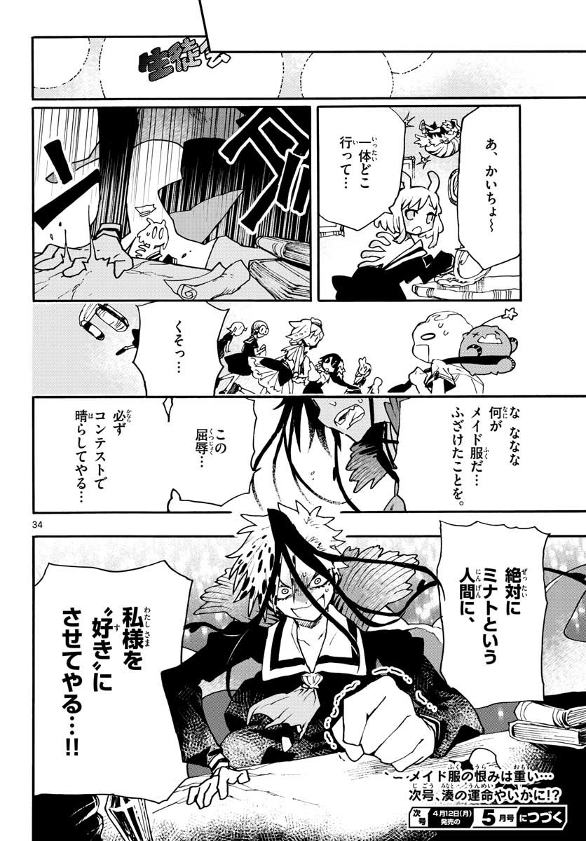 Utakata no Minato Chap 13 - Pic 34