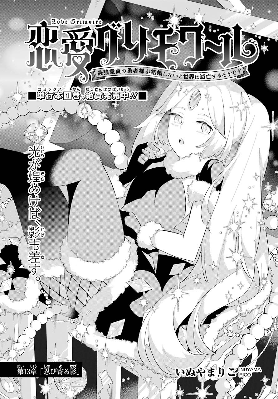 LOVE GRIMOIRE: SAIKYOU DOUTEI NO YUUSHA-SAMA GA KEKKON SHINAI TO SEKAI WA METSUBOU SURUSOU DESU (MANGA) - RAW Chapter 13 page 1 - nihonkuni.com