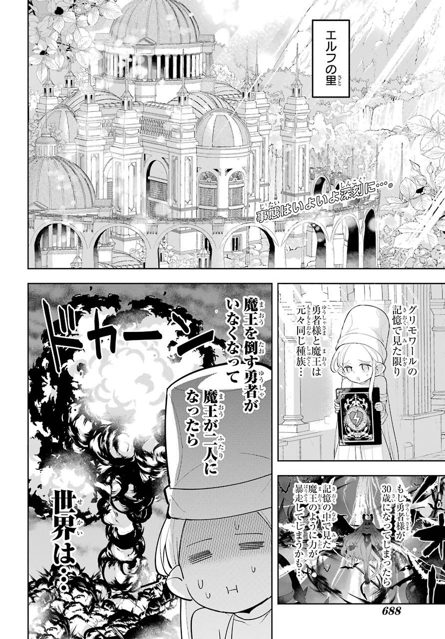 LOVE GRIMOIRE: SAIKYOU DOUTEI NO YUUSHA-SAMA GA KEKKON SHINAI TO SEKAI WA METSUBOU SURUSOU DESU (MANGA) - RAW Chapter 13 page 2 - nihonkuni.com