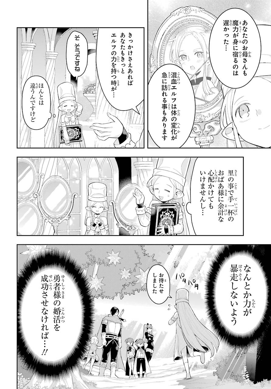 LOVE GRIMOIRE: SAIKYOU DOUTEI NO YUUSHA-SAMA GA KEKKON SHINAI TO SEKAI WA METSUBOU SURUSOU DESU (MANGA) - RAW Chapter 13 page 4 - nihonkuni.com