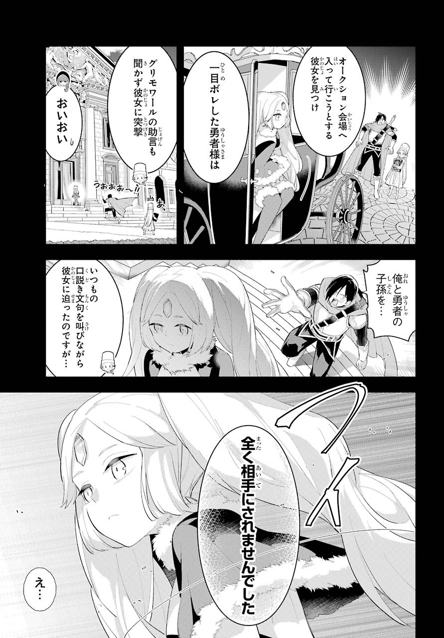 LOVE GRIMOIRE: SAIKYOU DOUTEI NO YUUSHA-SAMA GA KEKKON SHINAI TO SEKAI WA METSUBOU SURUSOU DESU (MANGA) - RAW Chapter 13 page 7 - nihonkuni.com