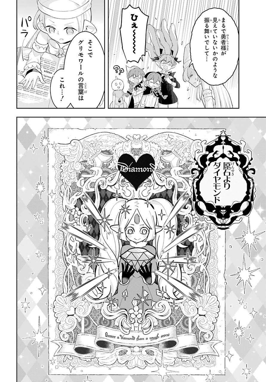 LOVE GRIMOIRE: SAIKYOU DOUTEI NO YUUSHA-SAMA GA KEKKON SHINAI TO SEKAI WA METSUBOU SURUSOU DESU (MANGA) - RAW Chapter 13 page 8 - nihonkuni.com