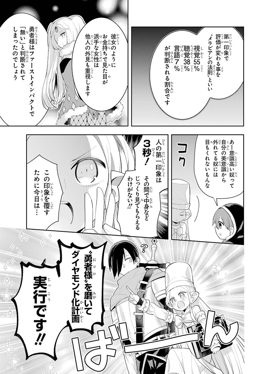 LOVE GRIMOIRE: SAIKYOU DOUTEI NO YUUSHA-SAMA GA KEKKON SHINAI TO SEKAI WA METSUBOU SURUSOU DESU (MANGA) - RAW Chapter 13 page 9 - nihonkuni.com