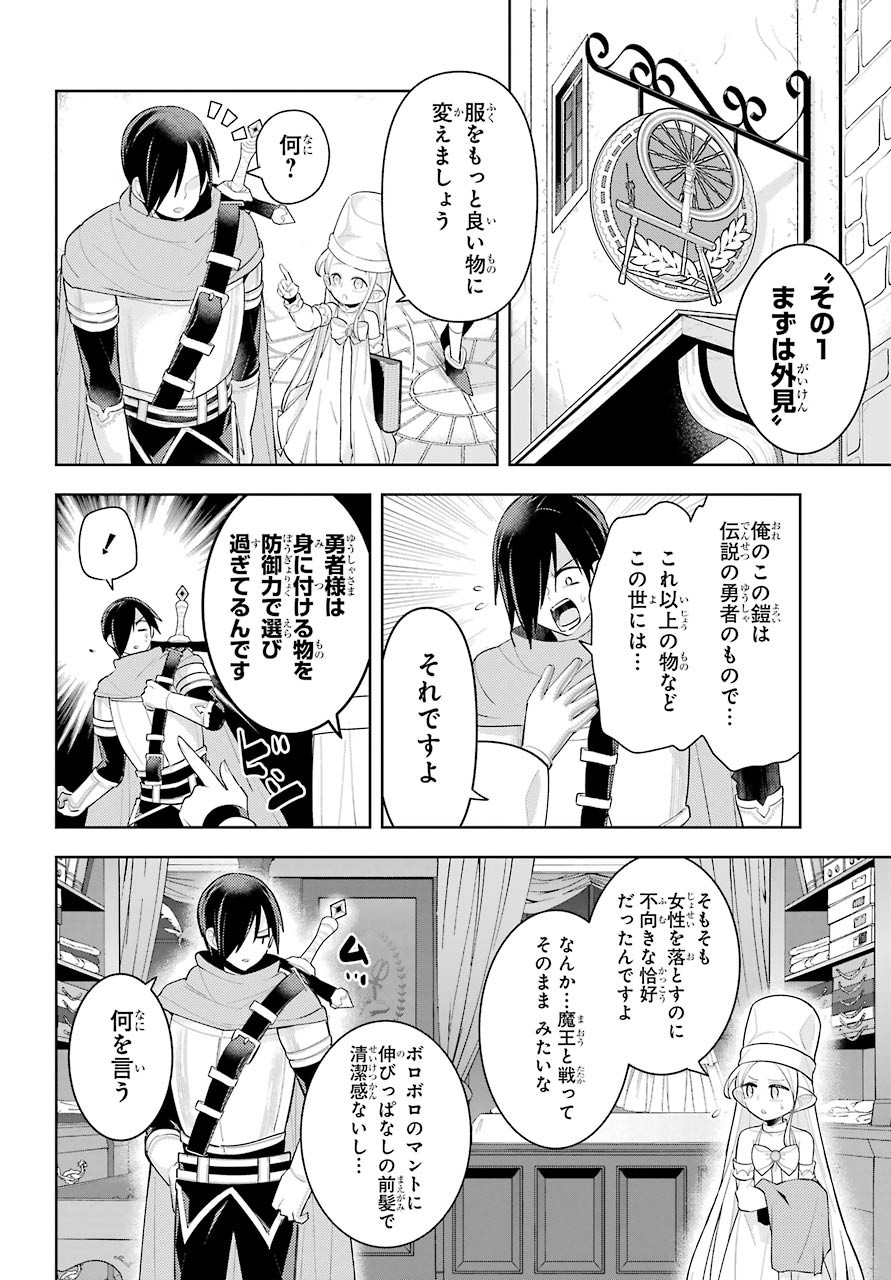LOVE GRIMOIRE: SAIKYOU DOUTEI NO YUUSHA-SAMA GA KEKKON SHINAI TO SEKAI WA METSUBOU SURUSOU DESU (MANGA) - RAW Chapter 13 page 10 - nihonkuni.com
