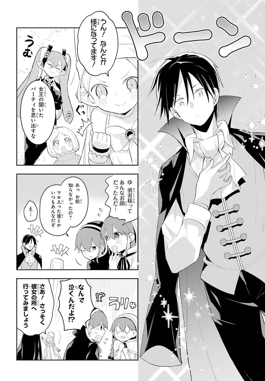 LOVE GRIMOIRE: SAIKYOU DOUTEI NO YUUSHA-SAMA GA KEKKON SHINAI TO SEKAI WA METSUBOU SURUSOU DESU (MANGA) - RAW Chapter 13 page 14 - nihonkuni.com