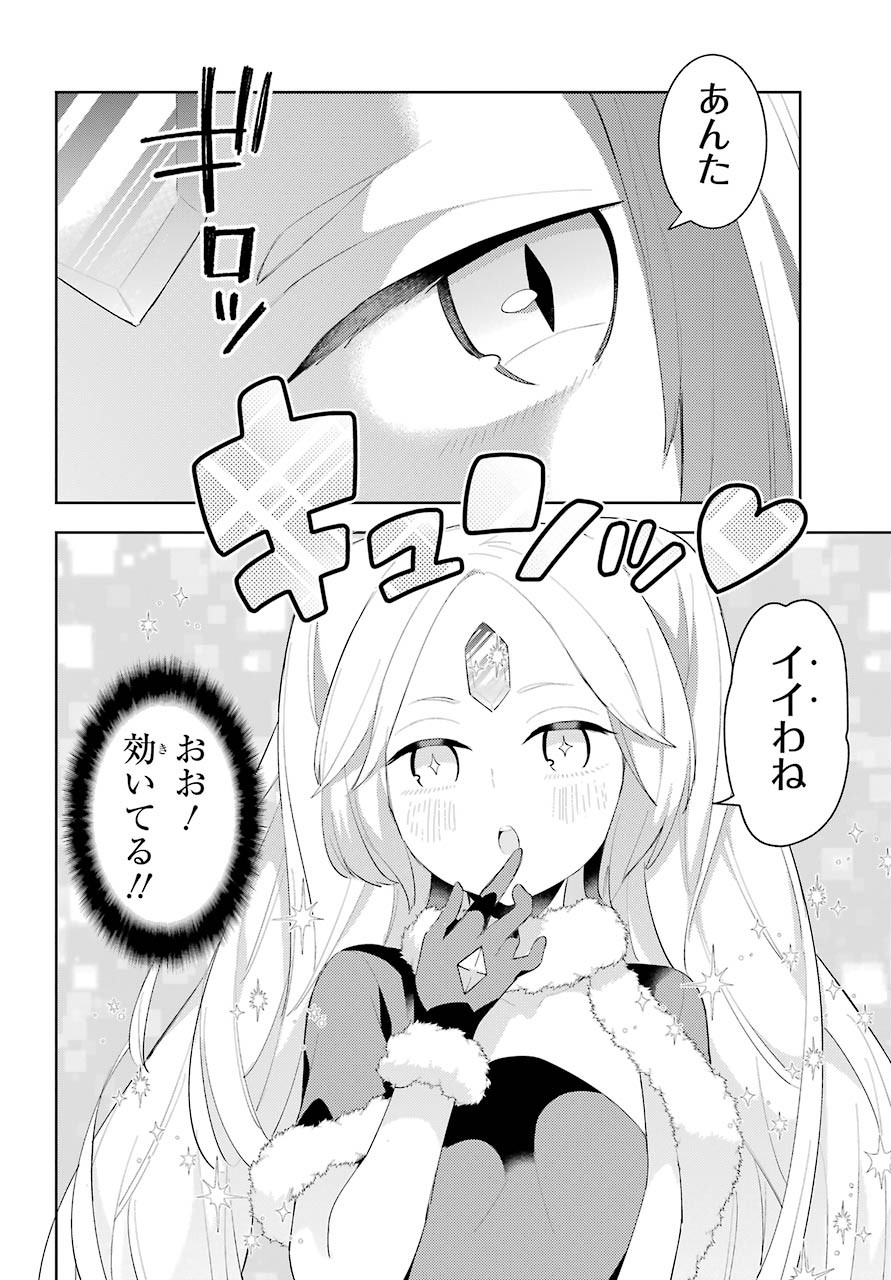 LOVE GRIMOIRE: SAIKYOU DOUTEI NO YUUSHA-SAMA GA KEKKON SHINAI TO SEKAI WA METSUBOU SURUSOU DESU (MANGA) - RAW Chapter 13 page 16 - nihonkuni.com