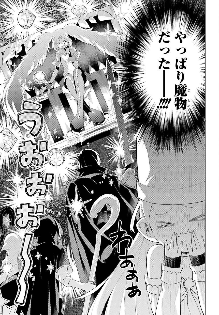 LOVE GRIMOIRE: SAIKYOU DOUTEI NO YUUSHA-SAMA GA KEKKON SHINAI TO SEKAI WA METSUBOU SURUSOU DESU (MANGA) - RAW Chapter 13 page 19 - nihonkuni.com