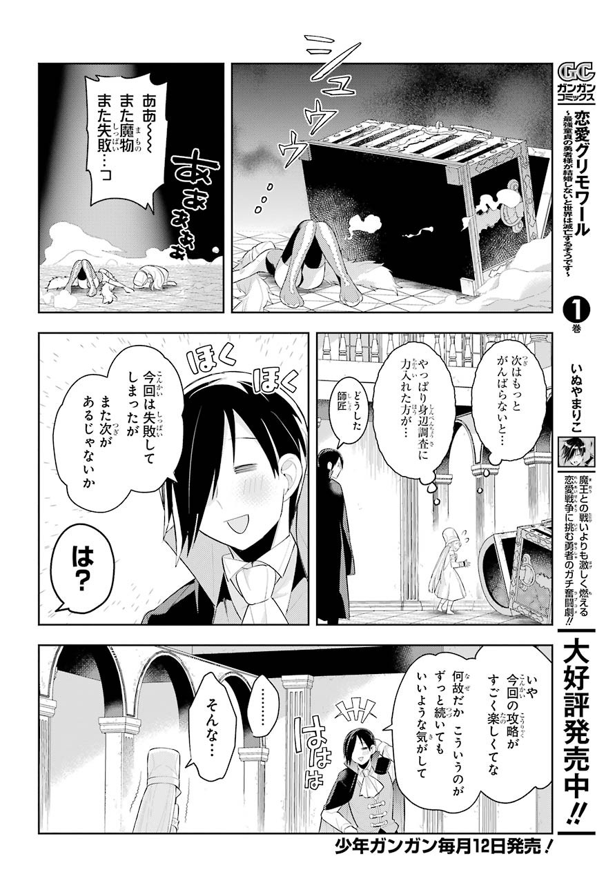 LOVE GRIMOIRE: SAIKYOU DOUTEI NO YUUSHA-SAMA GA KEKKON SHINAI TO SEKAI WA METSUBOU SURUSOU DESU (MANGA) - RAW Chapter 13 page 20 - nihonkuni.com